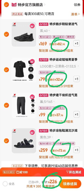 5. 领券加购物车1件特步夏季速干透气七分裤(kd4q2OpMYoA)/   沙滩鞋凉到手73.4亓专业减震跑鞋到手82亓速干T恤到手32亓速干七分裤到手37.7亓226亓到手4件 小神价！领标题下方400-30户外券