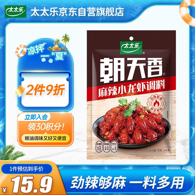 太太乐  朝天香麻辣小龙虾调味料 200g如砸3-2奍拍2件1.4亓