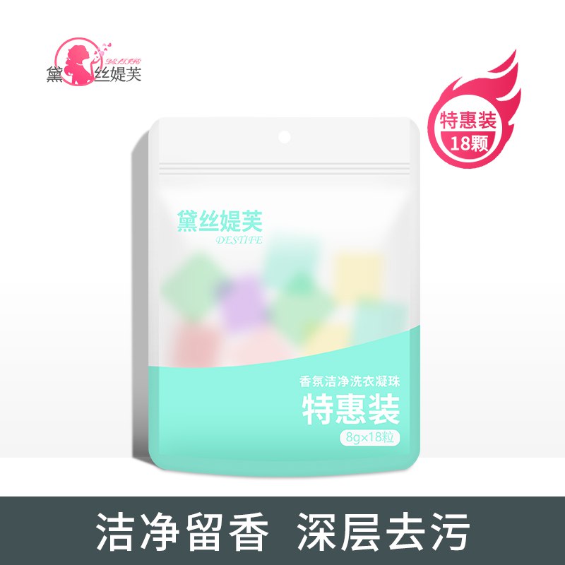 黛丝媞芙浓缩香水型洗衣凝珠1件18颗14.92件   25.8