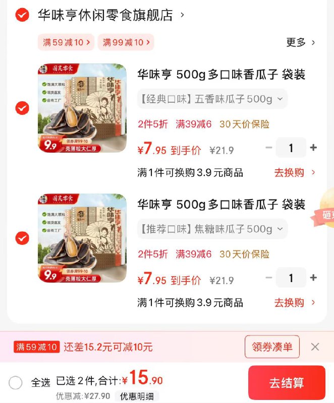 华味亨多口味香瓜子500g五香味/山核桃味/焦糖味/草本味可选