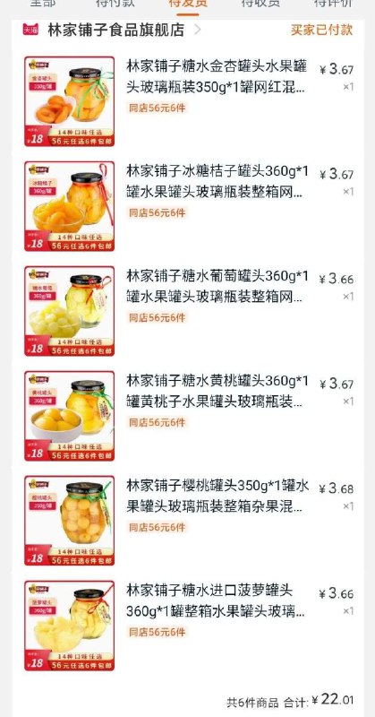 淘宝搜林家铺子可中99-20卷