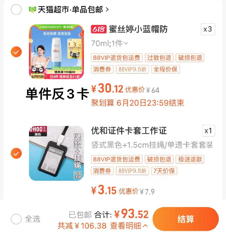 2.拍7.9亓1件 vip3亓包邮优和证件卡套透明门禁卡套/ CZ4755 /TSuZWDXl6oy//:/ CZ00一起提交 凑后可退------𝙅𝘿  超级红包u.jd.com/ksO3wQA
