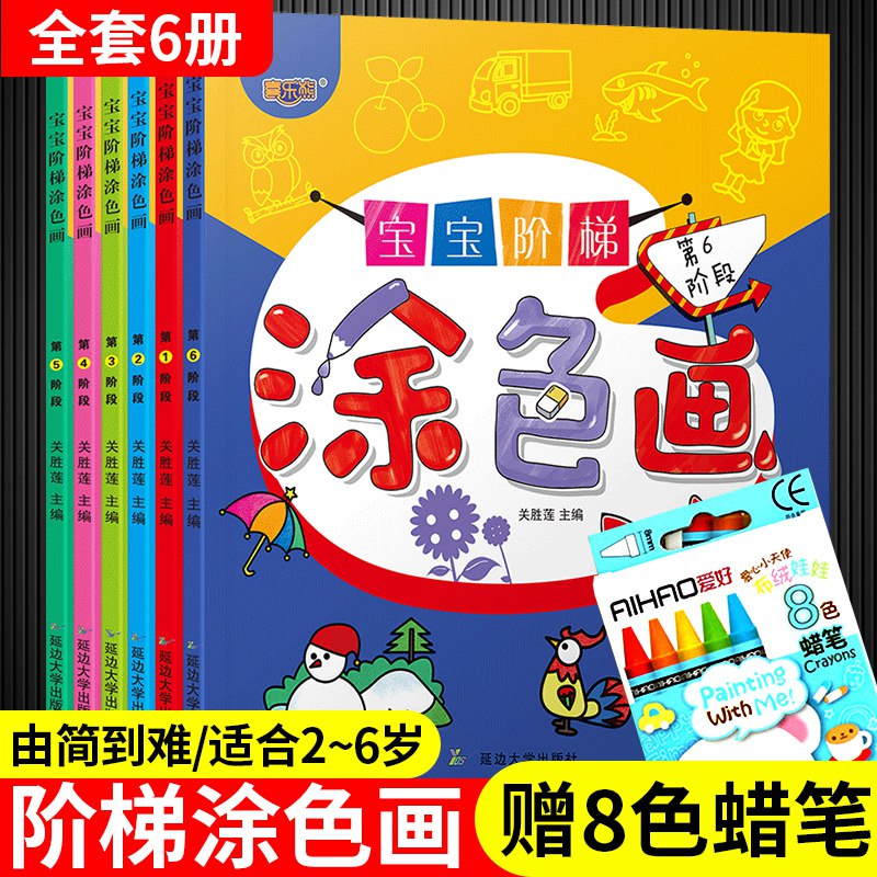 11.8元  翰海源图书专营店加厚全套6册幼儿涂色启蒙书￥ntaB2PRDoYO￥/
