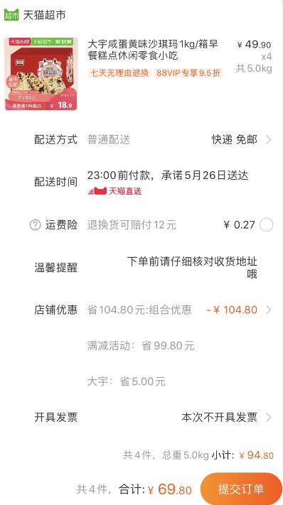 天猫超市 大宇咸蛋黄沙琪玛1kg 拍4件叠加199-25券69.8元包邮 (iSx91JO7fSG)