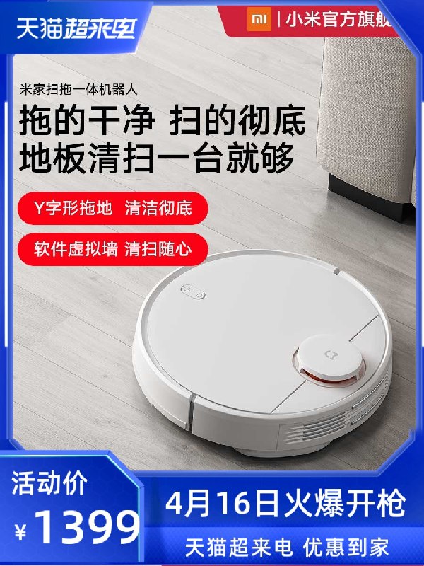 1299元【小米旗舰店】需领商品下300-30来电券小米智能多功能扫地机器人(LRc6XXdarPp)/