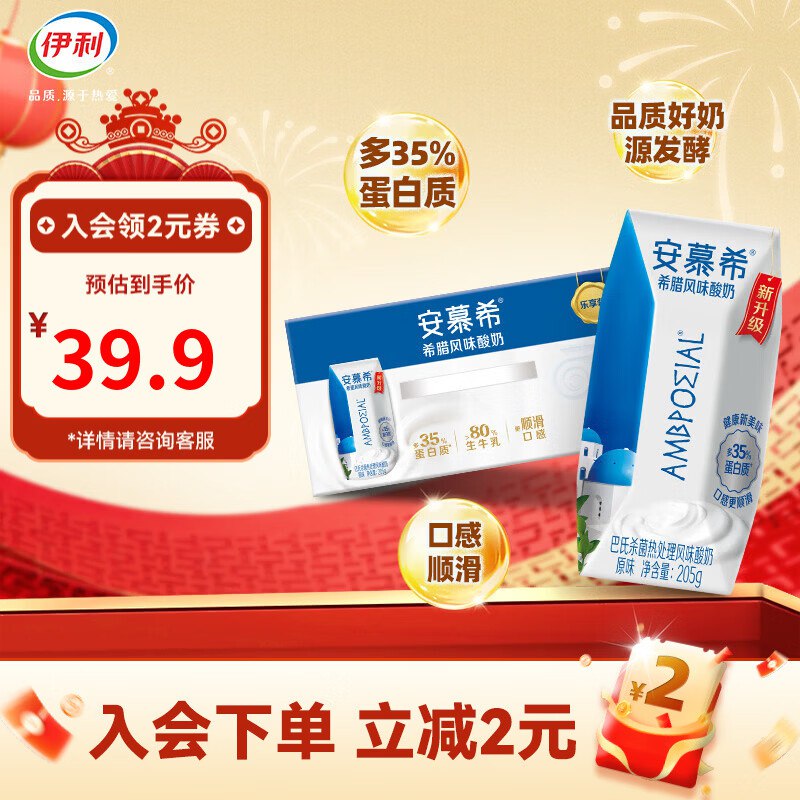 安慕希 希腊风味原味酸奶 205g*10盒/箱