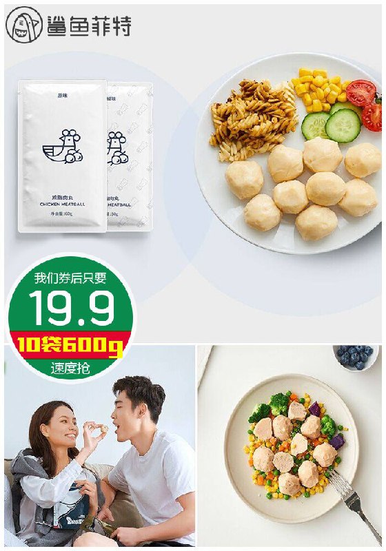 【鲨鱼菲特】即食代餐鸡胸肉丸10袋原价39.9元【券后19.9元】包邮