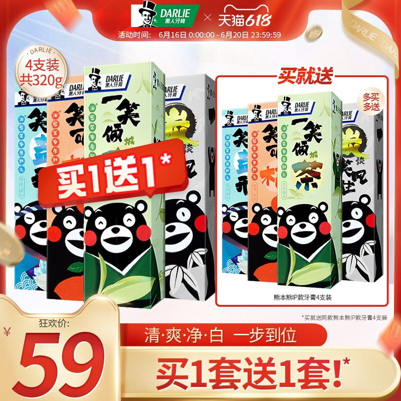 0点后下单 先领券39元跨店满减凑单 预计30元黑人联名熊本熊牙膏8支装(y1C2Xhtq568)/ ----京东红包：
