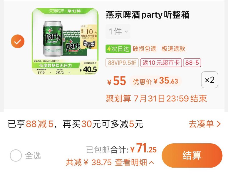 1.叠88-5猫超券 拍2件vip 【71.25】反10卡 折1.27/听燕京8度黄啤酒330ml*48听/ CZ0001 /)mBAuduJ6WEV)//