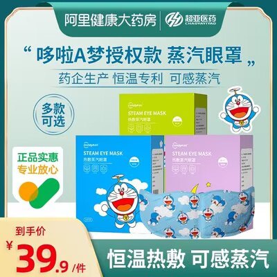 3件 拍3件29.9元【阿里健康大药房】超亚缓解疲劳蒸汽眼罩共30片)xUqF2yCLzcC)/ CZ1111