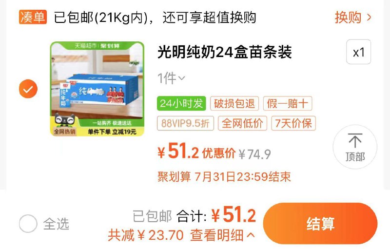53.9亓 猫超包U如有88vip拍下51.2亓 折2.1/盒光明纯牛奶250mL*24盒苗条装/ CZ2687 /uQm53bJ1lXY//:/ CZ00