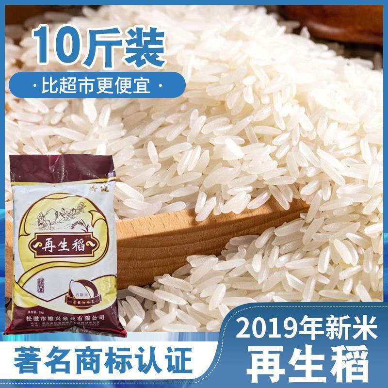 19年新米大米5斤10斤20斤再生稻长粒香米零添加长香米宜做煲仔饭11.9元