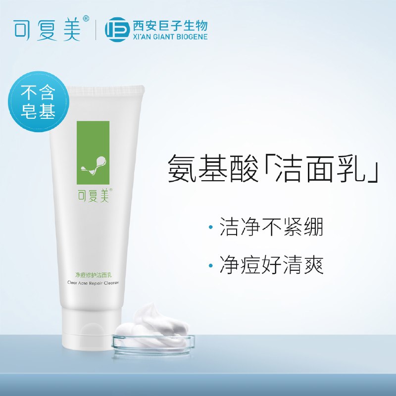 0点后下单 拍下29.9元【可复美旗舰店】净痘清爽修护氨基酸洁面乳2只(tMZvXNR4FUw)/