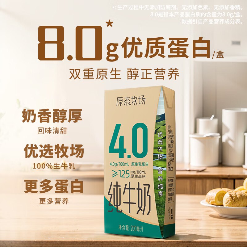 【自营】新希望 4.0高钙纯牛奶200ml*24盒