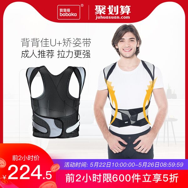 10点，前600件半价，到手224.5背背佳男成年隐形U+防驼背矫正带背 (IcEJ1qoIoAu)