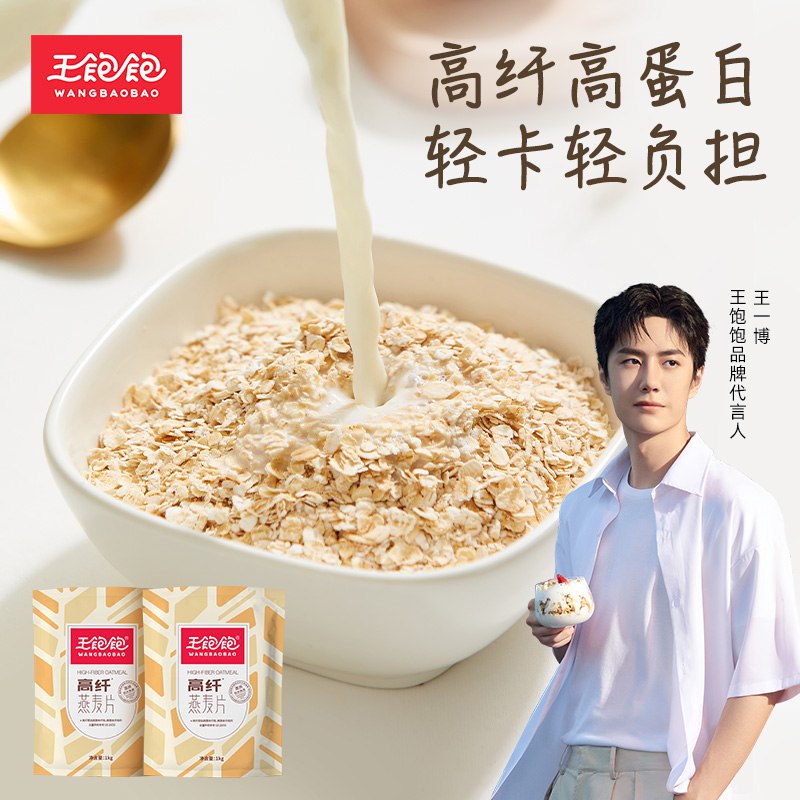 29.9元 王饱饱旗舰店燕麦片即食冲饮1000g*2袋￥B0YY2hFVaXW￥/