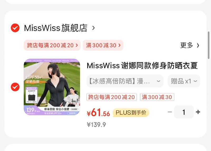MissWiss修身防晒衣61亓贈带杯凉感吊带背心领