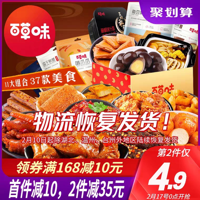 0点前1000件 拍2件百草味零食大礼包620g (PZ7k1VAEBoE)    39.9元隐藏内部优惠券： m.zaihua.me
