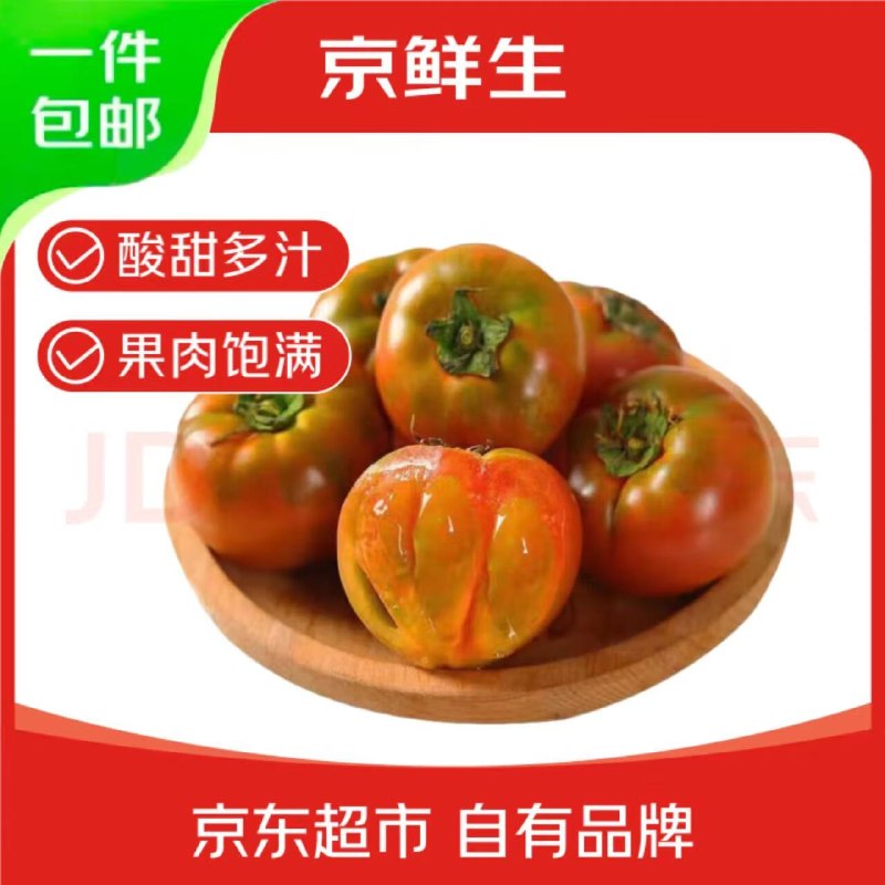 自营京鲜生 铁皮西红柿合集19.9元 丹东铁皮西红柿3斤