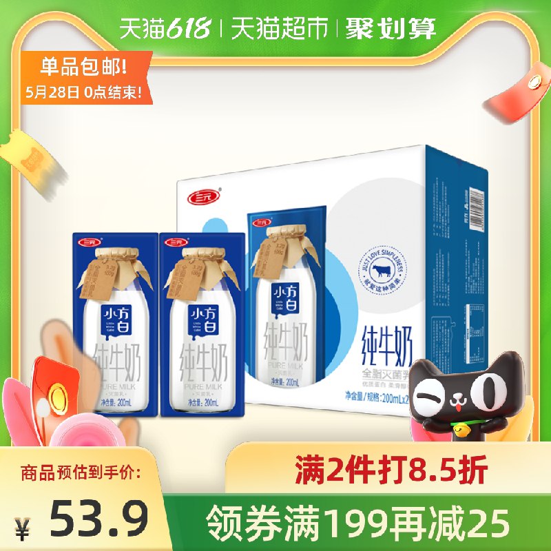 10点开始 拍4件158.2元天猫超市 叠加199-25元券 三元方白纯牛奶200ml*96盒(Aq6FXUTo4MR)/ ---京享红包每天3次