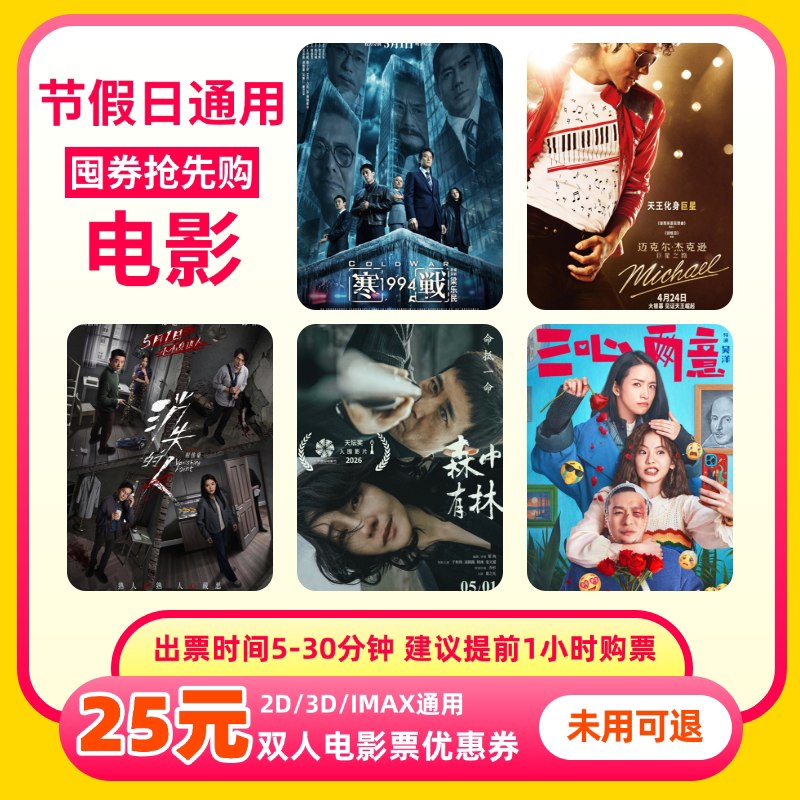 速‼️电影票全国通用25亓假期可用 不限影片💰12.7最近想去看电影的宝🉑️拍
