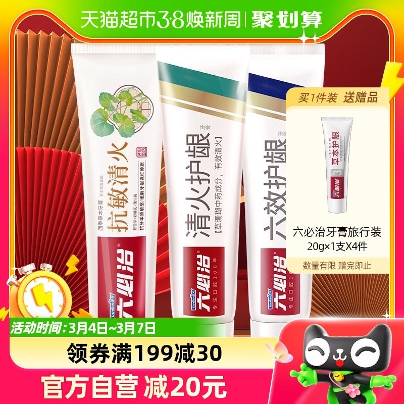 1.叠199-40券 拍1件vip【14.6】折4.8/支限量赠六必治牙膏20g*4六必治抗敏组合牙膏180g*3支/ CZ1413 /0YzdWOArulB//