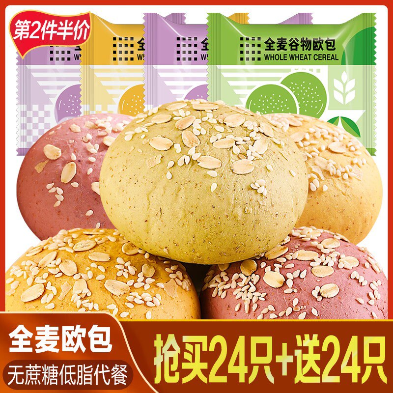 0点 10.9💵 不多言旗舰店全麦低脂无蔗糖欧包整箱12只)whteW2CO3BN)/ CZ11当早餐太合适了 轻食营养低卡混合口味 大牌 每种都超好吃每日红包 1111.fanli.me