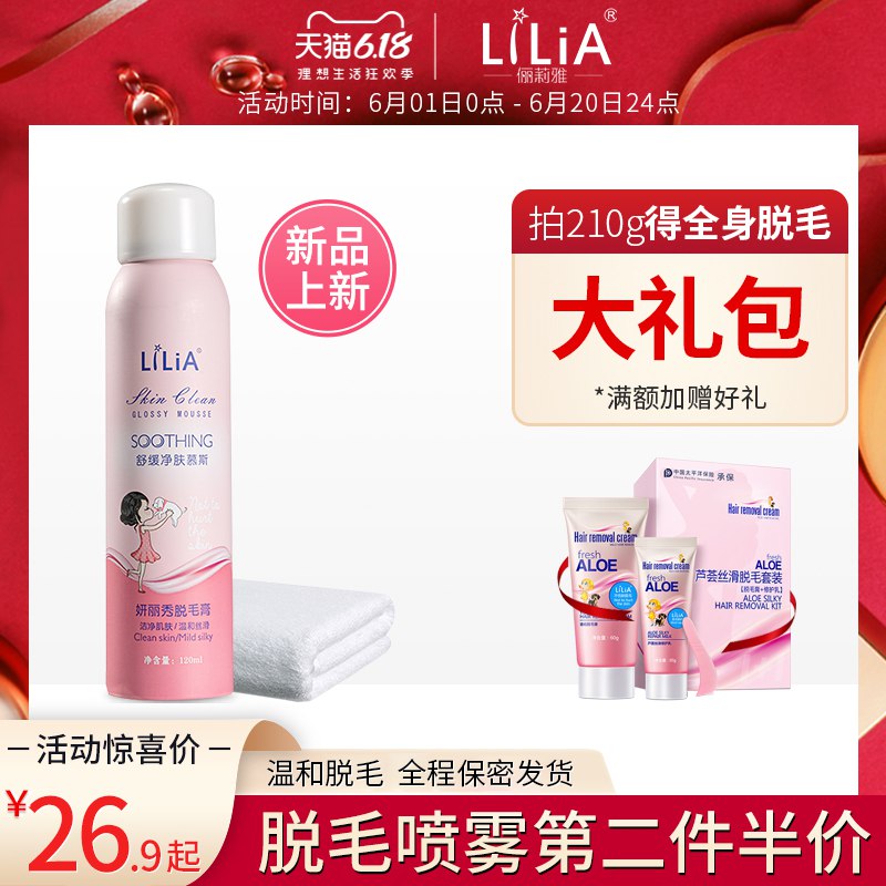 0点 Lilia芦荟丝滑脱毛膏60g  (UAui1uU5vcH)   6.9亓----------618每天三次紅包搜索：