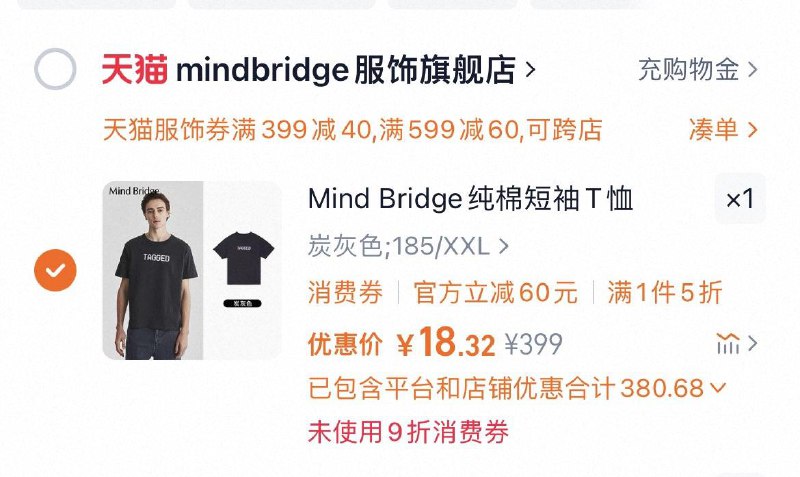服饰品牌团 399-409/R0AcVsigpvS// CZ6188Mind Bridge 纯棉圆领T恤淘金币搜索抵扣，vip16.92亓9/nuaDVsiTYNI// AC01:// CZ7332 每日红包 m.fanli.me