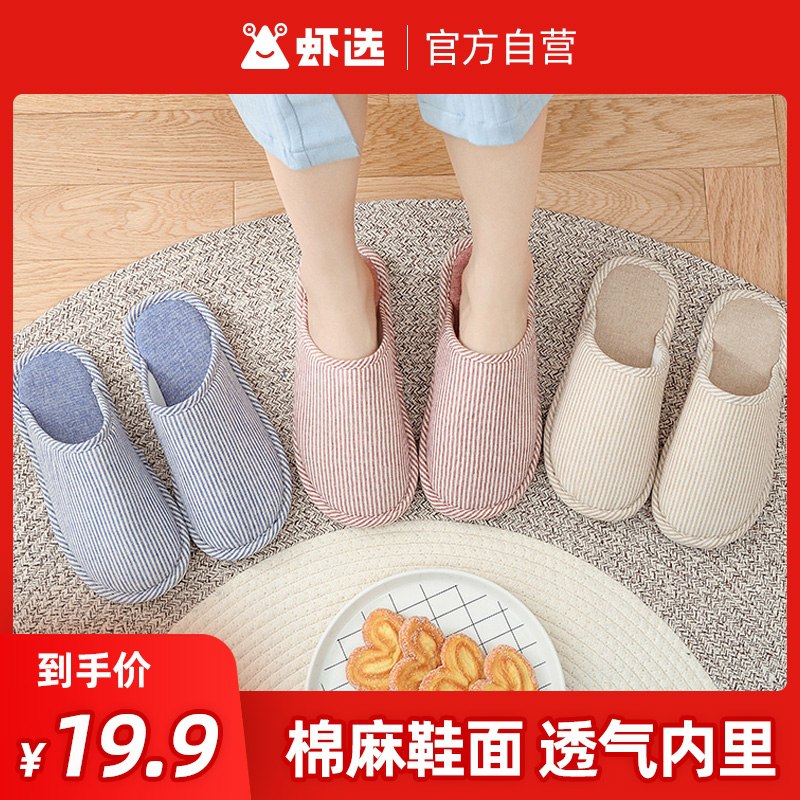 0点后开始 拍下14.9元跨店满减凑单 预计12.9元虾选阿里自营情侣室内棉拖(34jVcui4Gb5)/