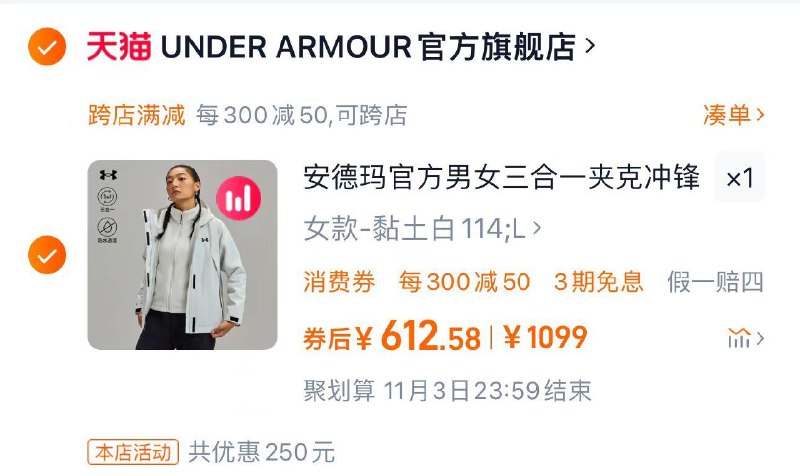 1.手桃-下单返洪包-领5虹包选项任拍1件 凑满减到手661亓88vip兑换肖菲券 凑后612亓安德玛UA男情侣防水三合一外套/ CZ8475 /xGMI3LUKdiO// 全品抵扣 m.fanli.me