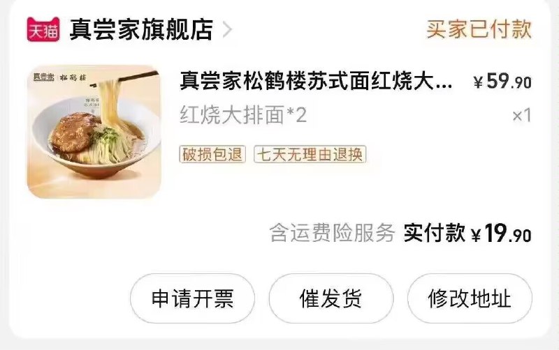 19.9亓2盒❗折9.9亓/盒比拉面说还高端，配料超丰富真尝家松鹤楼红烧大排面×2盒)6P0RdIFuL7D)/ CZ11//
