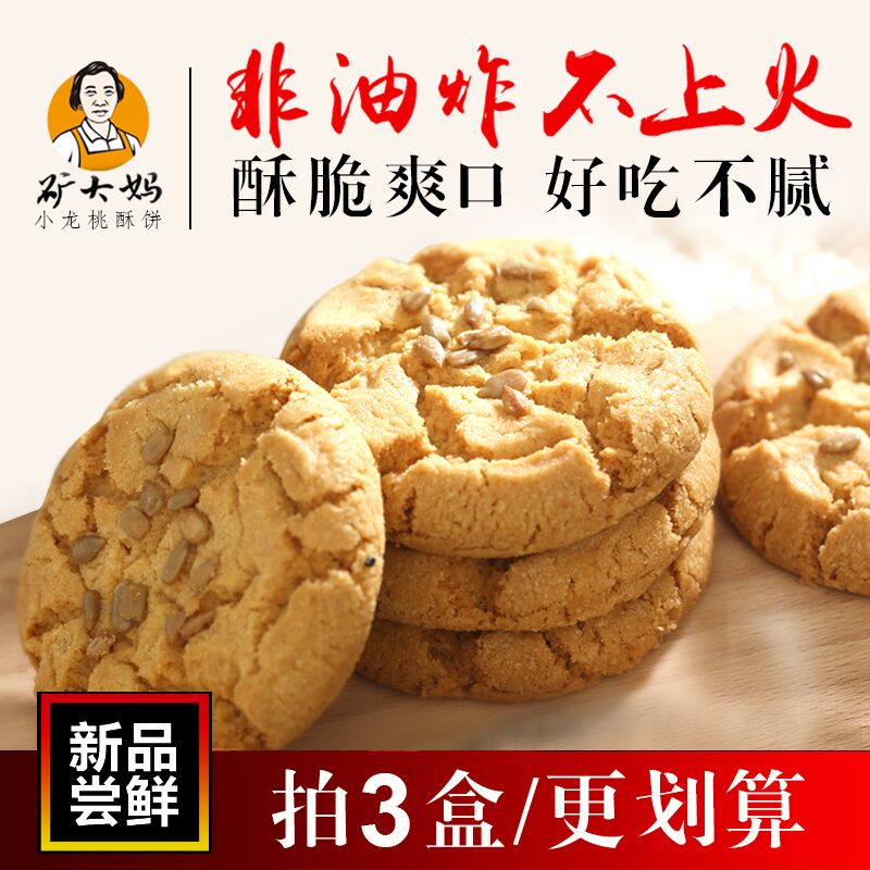 0点开始 拍3件 16.9元矿大妈江西特产桃酥135g*4(l5k02GvRjzZ)/这个好吃的桃酥好久没活动了现在拍3件还送一盒 到手共4盒