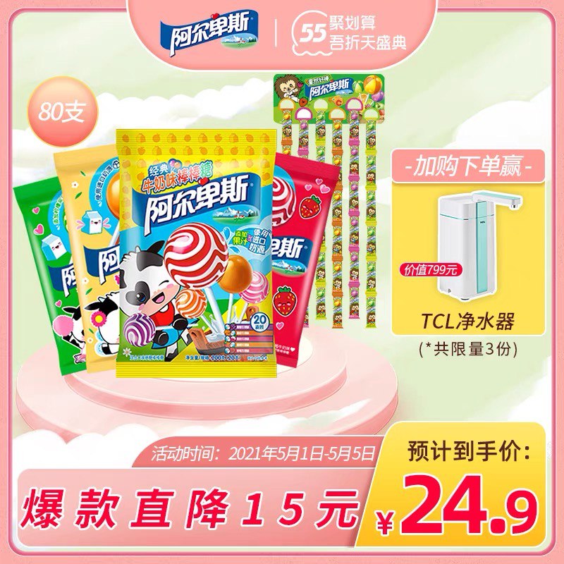 24.9元 阿尔卑斯官方旗舰店阿尔卑斯连串棒棒糖80支800g(Vrw2X3TufiH)/