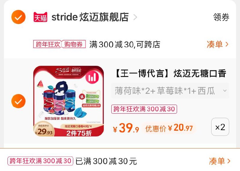 3.凑单商品 也加购物车1件(hj4R20oBr4R)/ 两个商品一起【提交并且付款】然后再单独【退款凑单商品】炫迈多口味无糖口香糖 到手42元