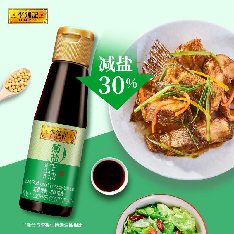1💵李锦记薄盐生抽115ml薄盐生抽凉拌炒菜酱油/ CZ3457  dl480.kuaizhan.com/?4z4yWeOqJ8a /:/ CA1371/