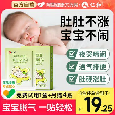 19💵 【可治腹泻】小儿防肠胀气肠绞痛胀气贴)80Awds7X1bu)/ CZ11//