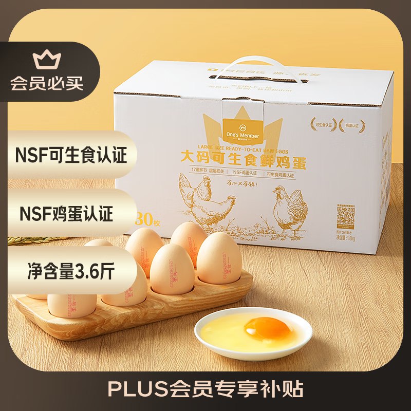 1呺绘员店可生食鸡蛋30枚净重3.6斤精选大码蛋礼盒装PLUS13.06元拍1️