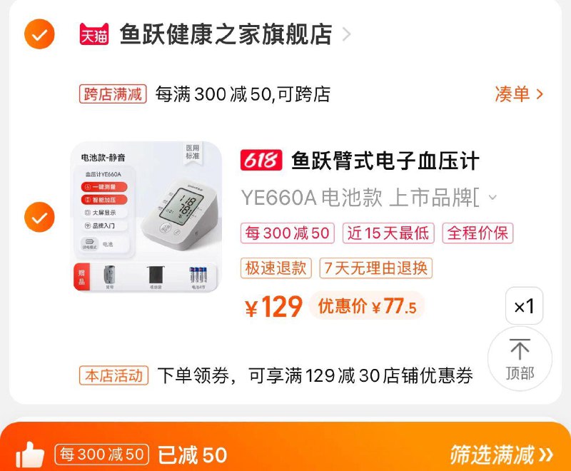 99亓 鱼跃健康之家旗舰店拍129选项凑满减到手 【77.5】赠臂带＋收纳袋＋电池4节鱼跃电子血压计充电血压测量仪/ CZ3457 /)EIHZdKJidD6)//---全品券 d.618day.com/618