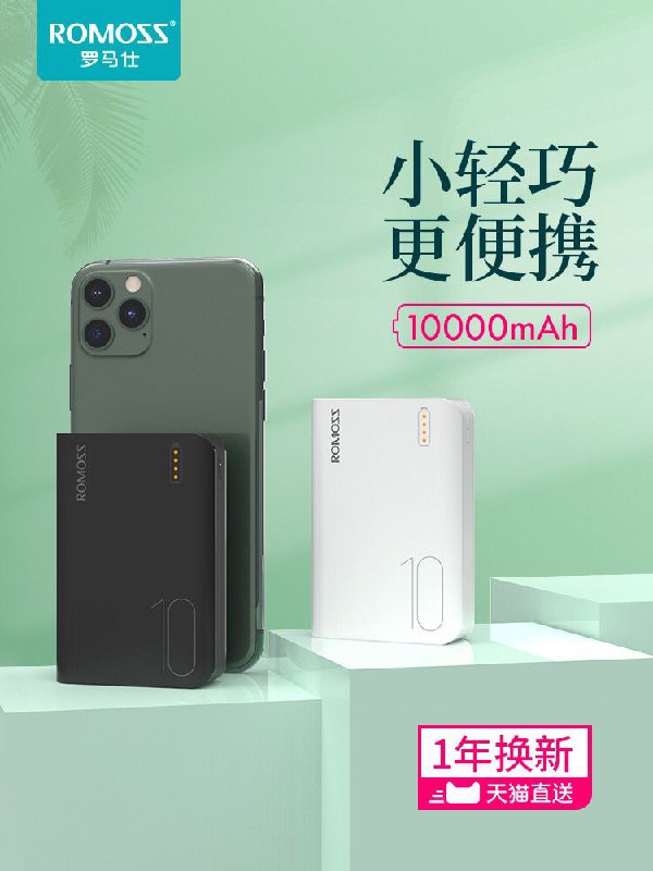 0点后下单 先领券罗马仕旗舰店1W毫安充电宝39元(t93Qchsc36R)/