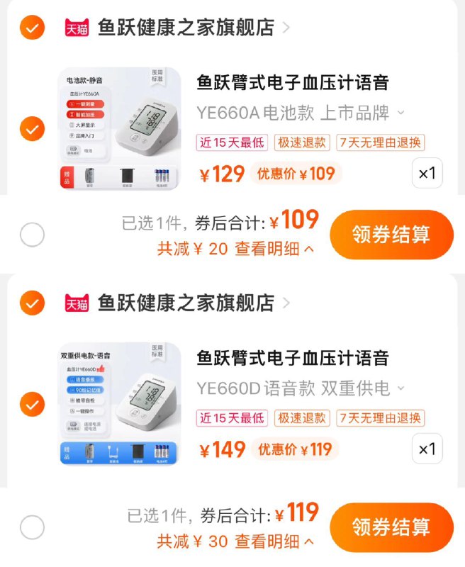 1.标题下领129-20券拍129亓选项 到手109亓2.标题下领149-30券拍149亓选项 到手119亓拍下有赠品，见商品详情鱼跃电子血压计YE660A/YE660D/ CZ3457 /)uDZqds8EXH4)//