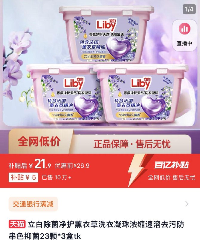 21.9亓 到手3盒 折7.3/盒立白薰衣草洗衣凝珠69颗/ CZ7936 /bfFJ3ED8wk2//://
