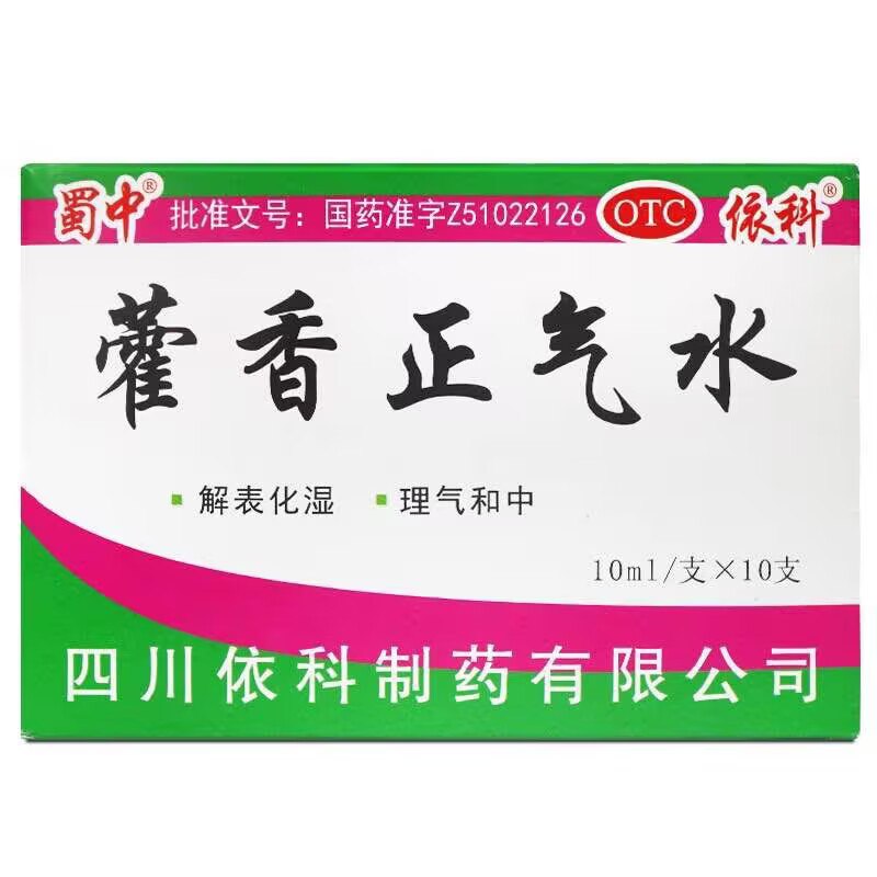 2💵【江岸大药房旗舰】蜀中藿香正气水10ml*10支)enm9dwA6d3A)/ CZ11//