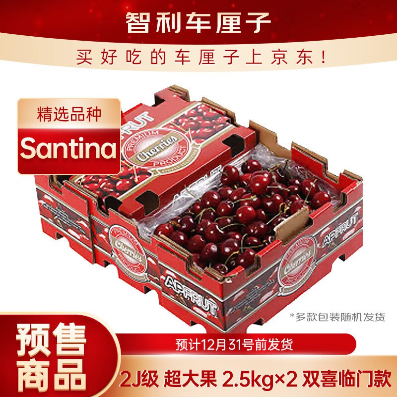 自营京鲜生 智利车厘子预售预售哈~12.31之前发货领99-51卷