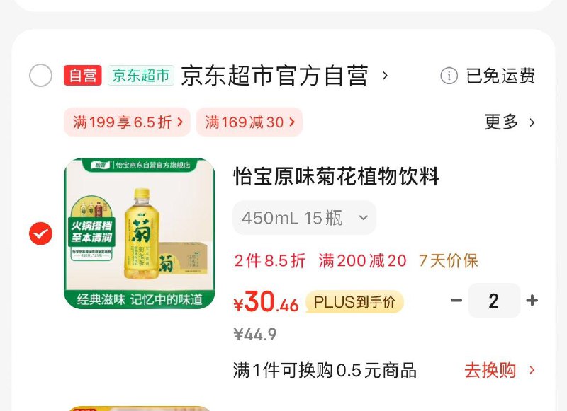 怡宝原味菊花饮料450ml*15Plus拍2件叠礼金凑后60.9亓领