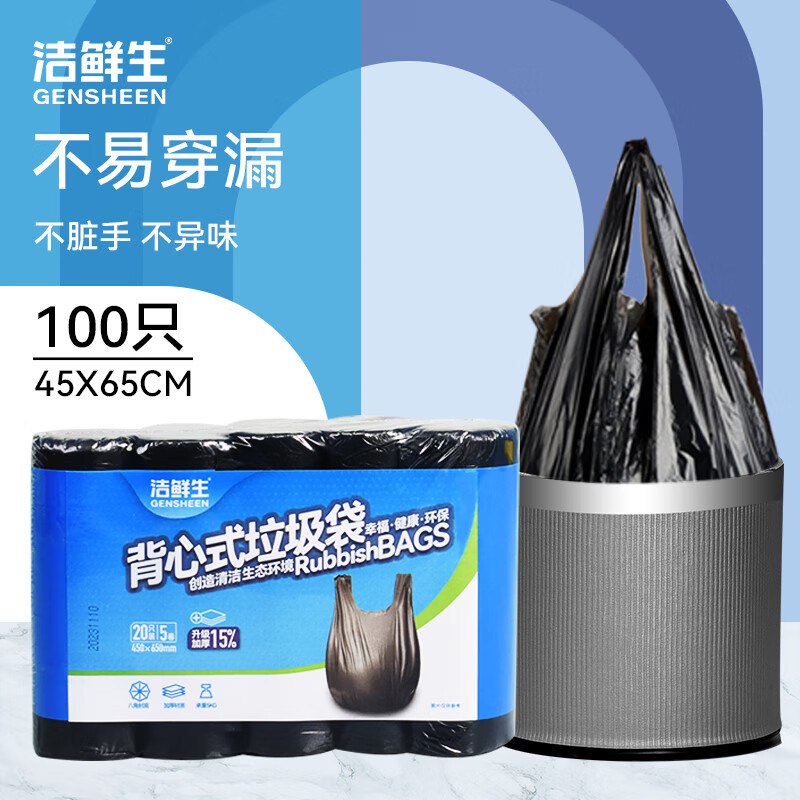 洁鲜生 消耗品合集①7.9元 加厚加大背心垃圾袋100只