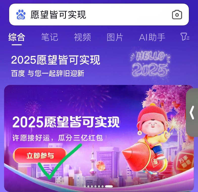百度app搜：愿望皆可实现现在做任务 12点兑换沪上阿姨免单券