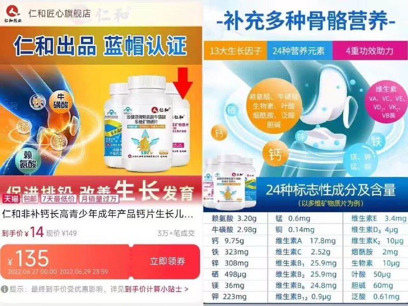 14亓速度❗限量的❗【百年大牌 仁和药业】仁和药业出品 旗舰店 【多维补充增高矿物质钙片】☀原价149亓券后14亓神价)FbxldINwunM)/ CZ11/