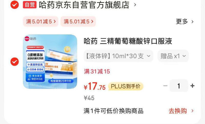 叠健康券包5券