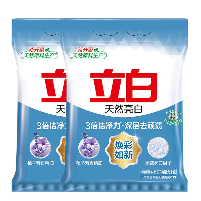 自营立白亮白洗衣粉 去渍不伤手5kg*2袋